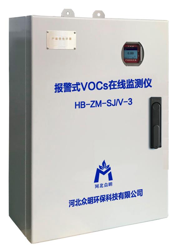 VOC在线监测系统A在线监测系统生产厂家